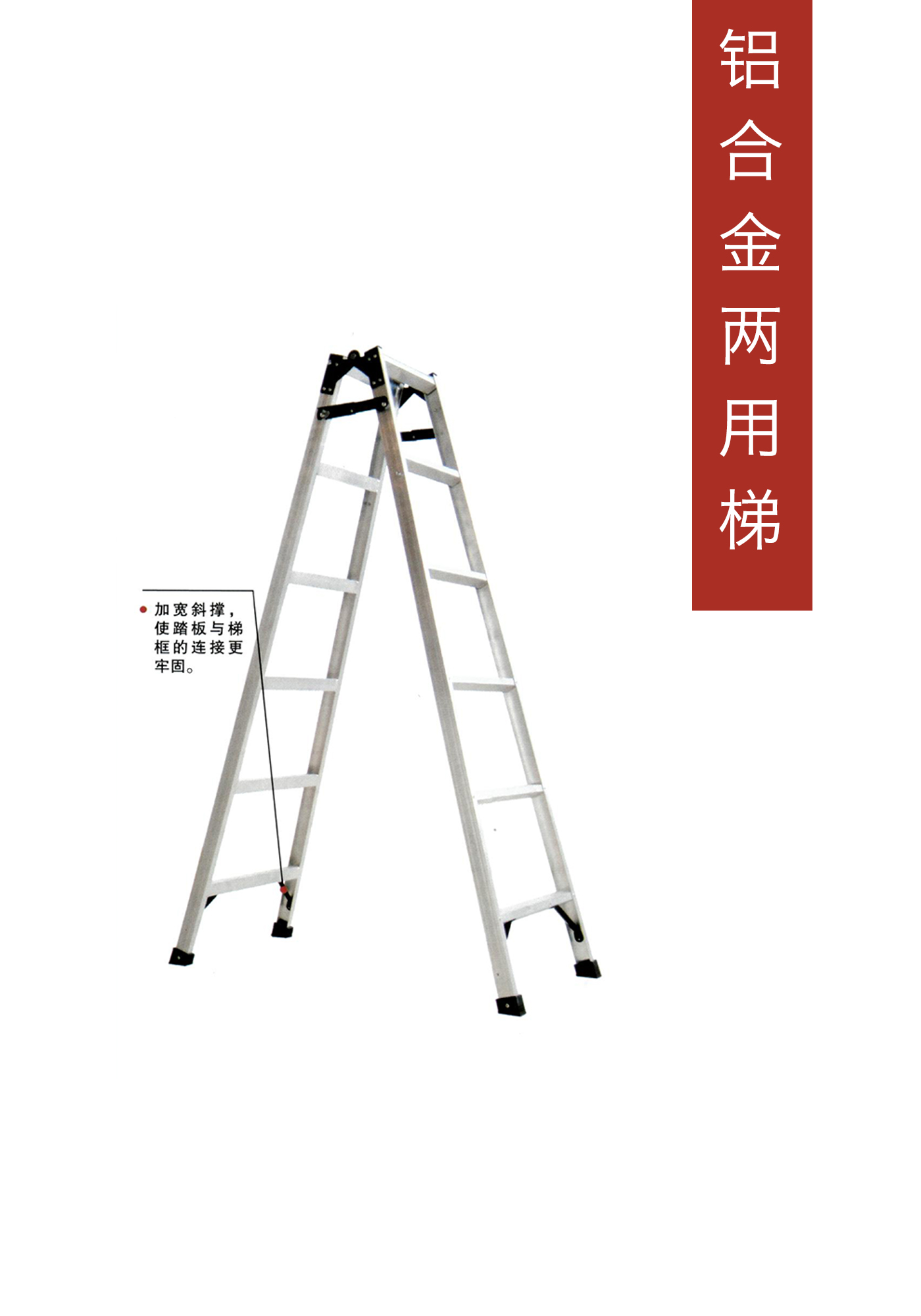 鋁合金兩(liǎng)用梯